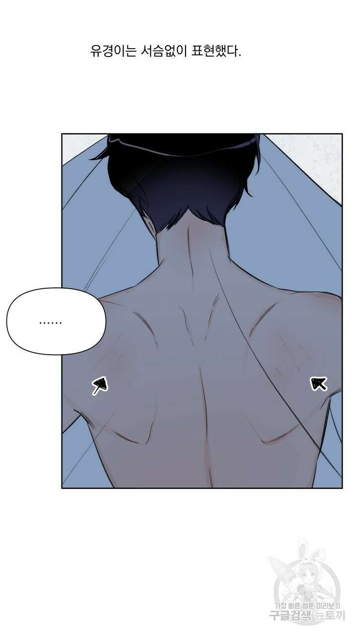 꽃을 기다리는 나비 외전 2화 47