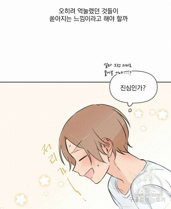 꽃을 기다리는 나비 외전 2화 48