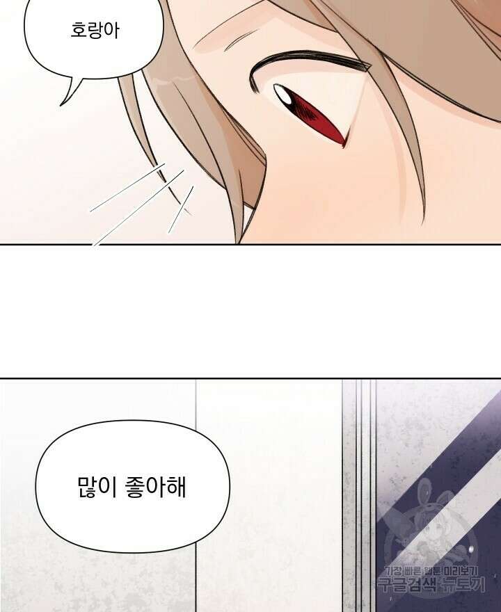 꽃을 기다리는 나비 외전 2화 52