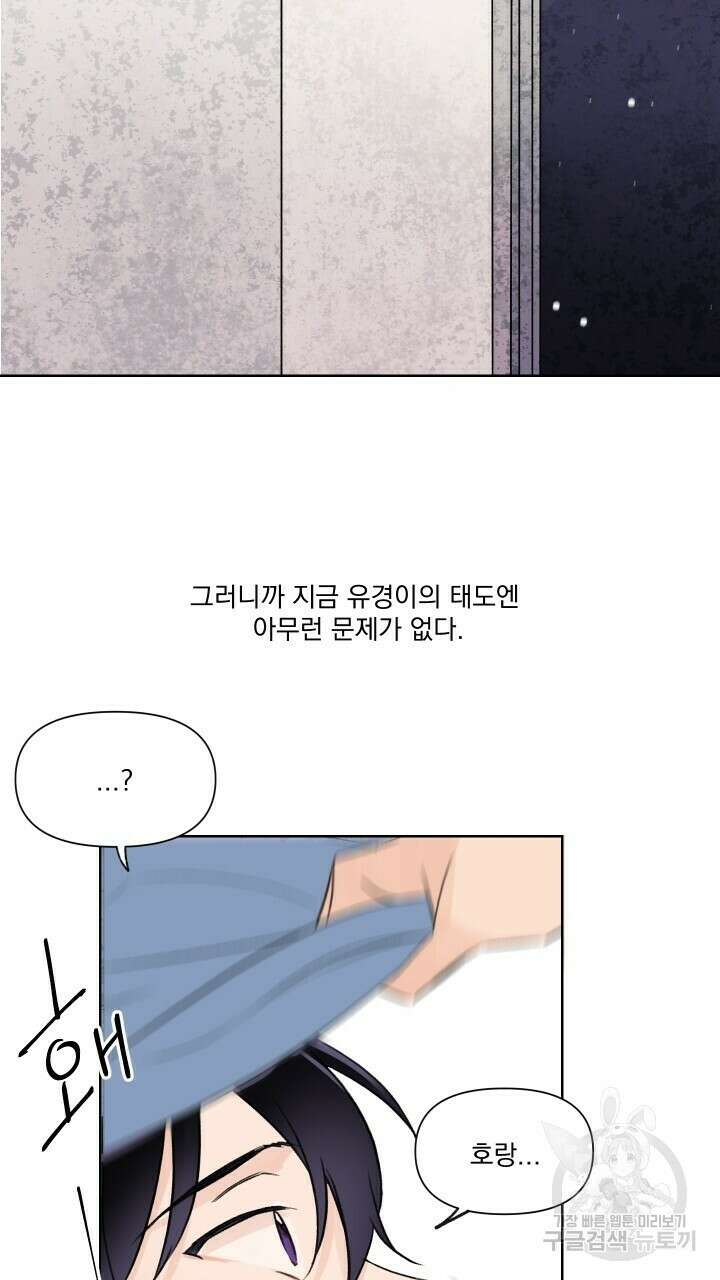 꽃을 기다리는 나비 외전 2화 53