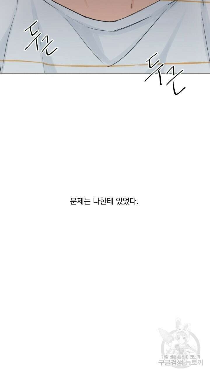 꽃을 기다리는 나비 외전 2화 57
