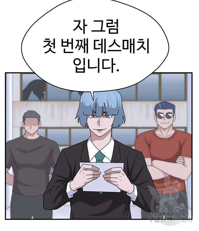 게임의 법칙 61화 3