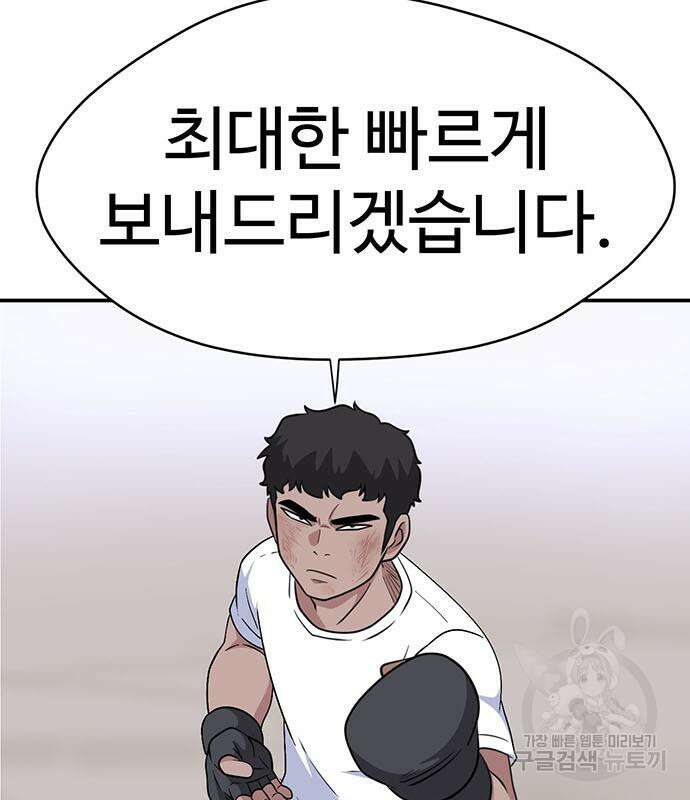 게임의 법칙 61화 9