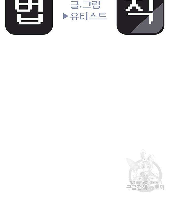 게임의 법칙 61화 13