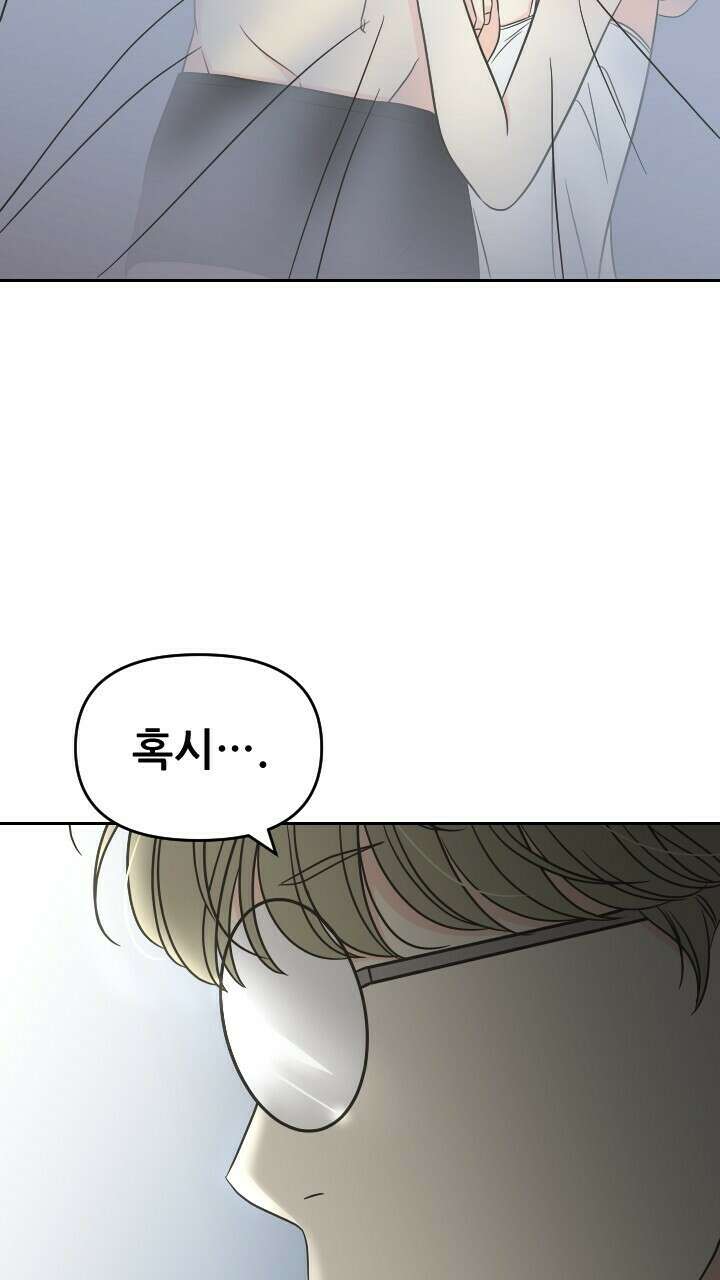 좋아질까 사랑일까 38화 2