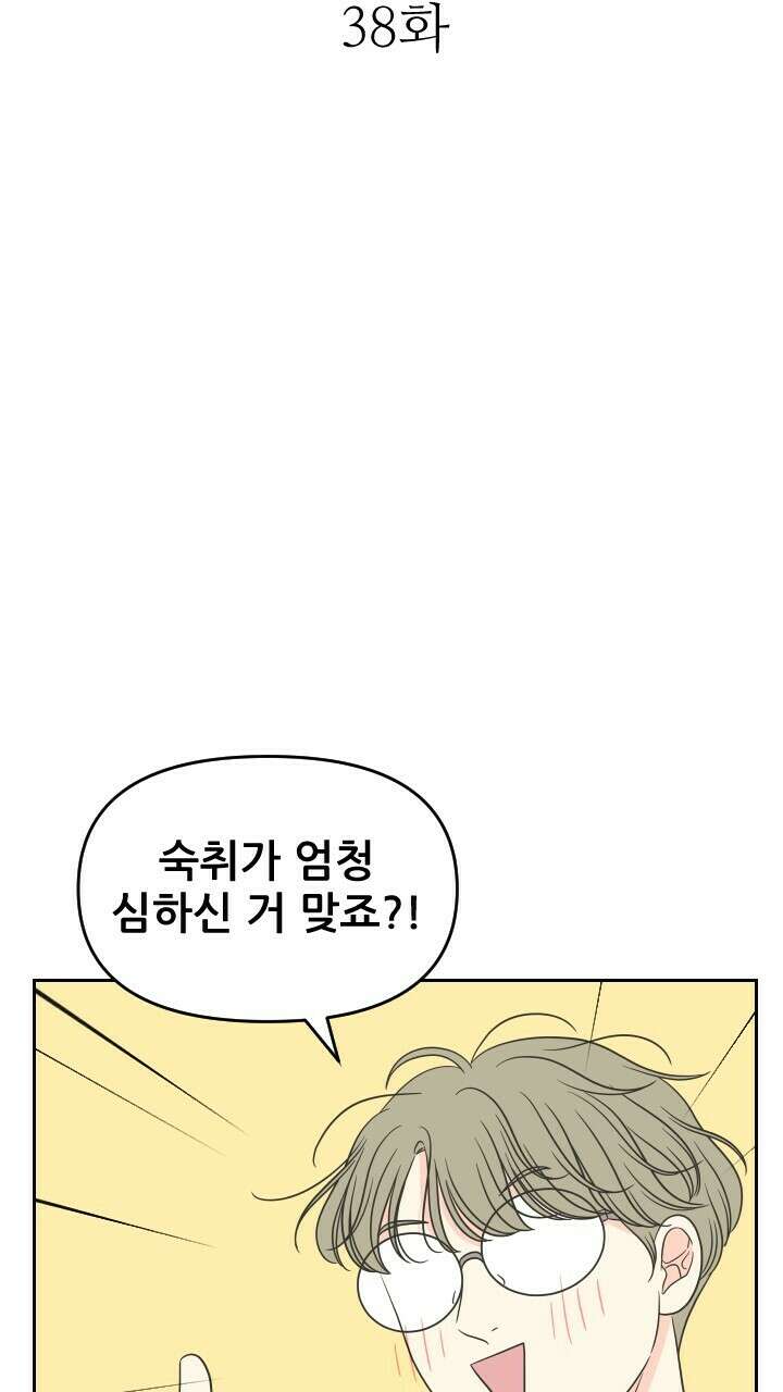 좋아질까 사랑일까 38화 5