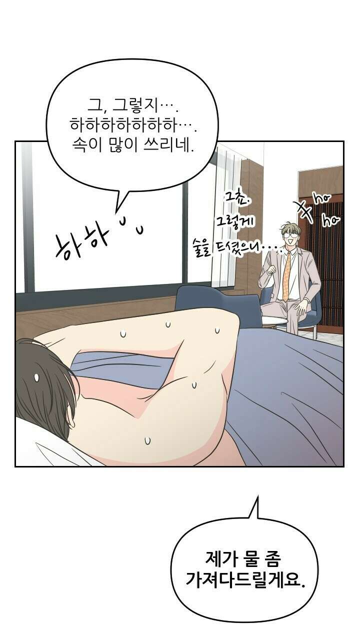 좋아질까 사랑일까 38화 7