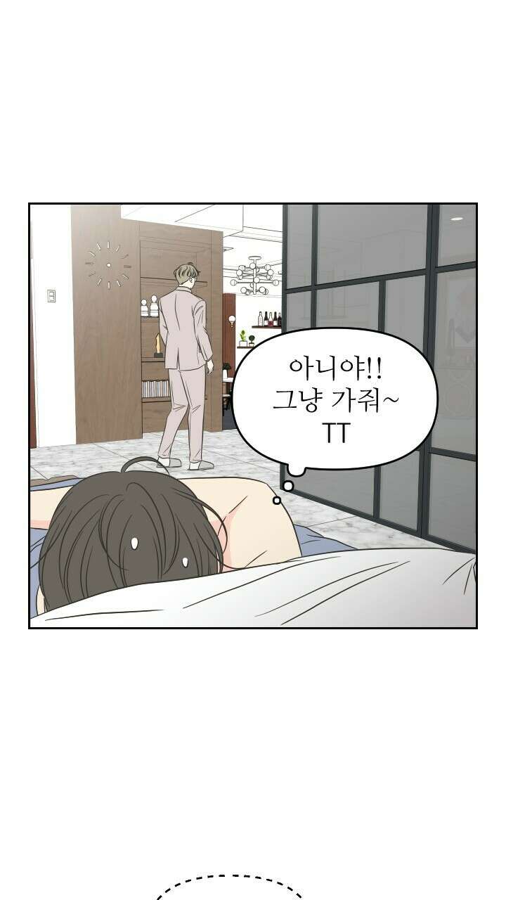 좋아질까 사랑일까 38화 8