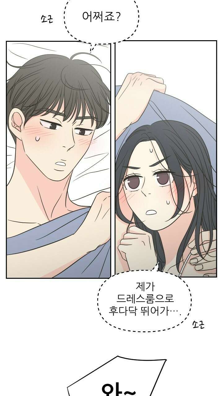 좋아질까 사랑일까 38화 9