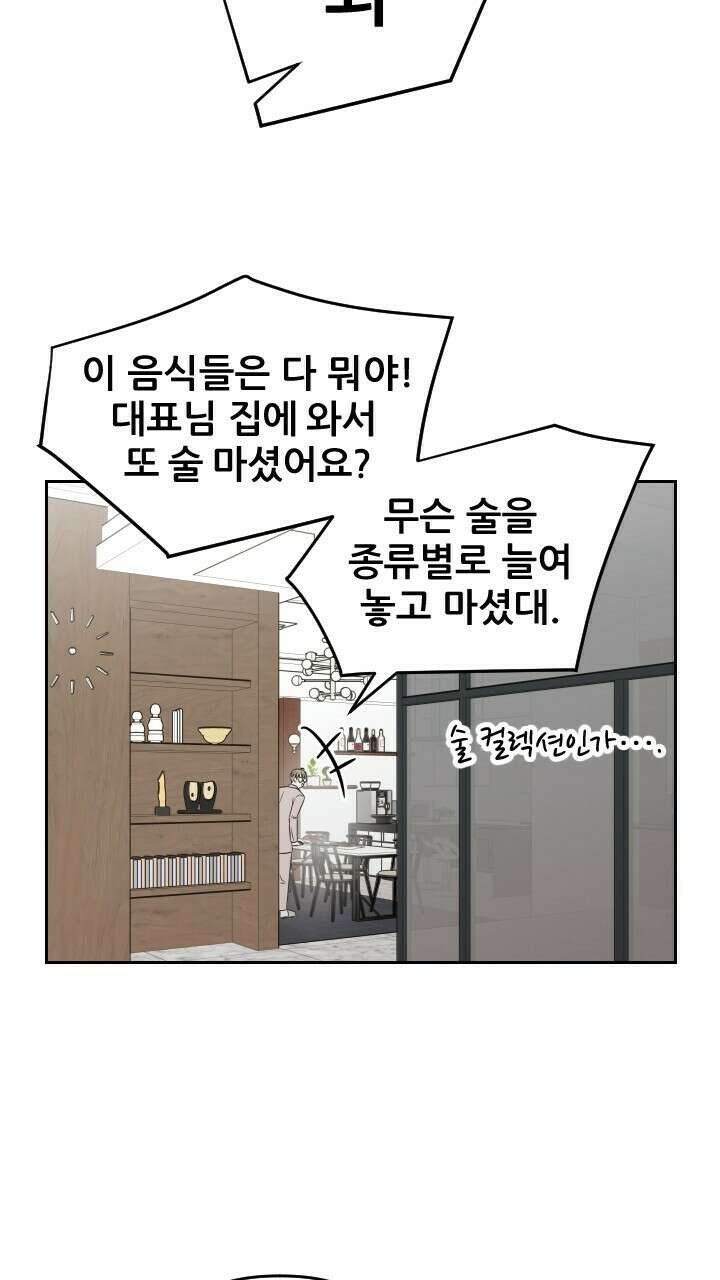 좋아질까 사랑일까 38화 10