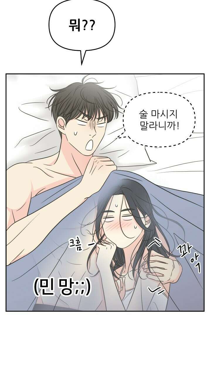 좋아질까 사랑일까 38화 11