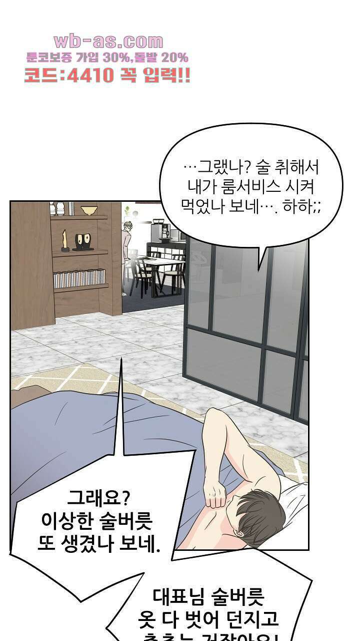 좋아질까 사랑일까 38화 13