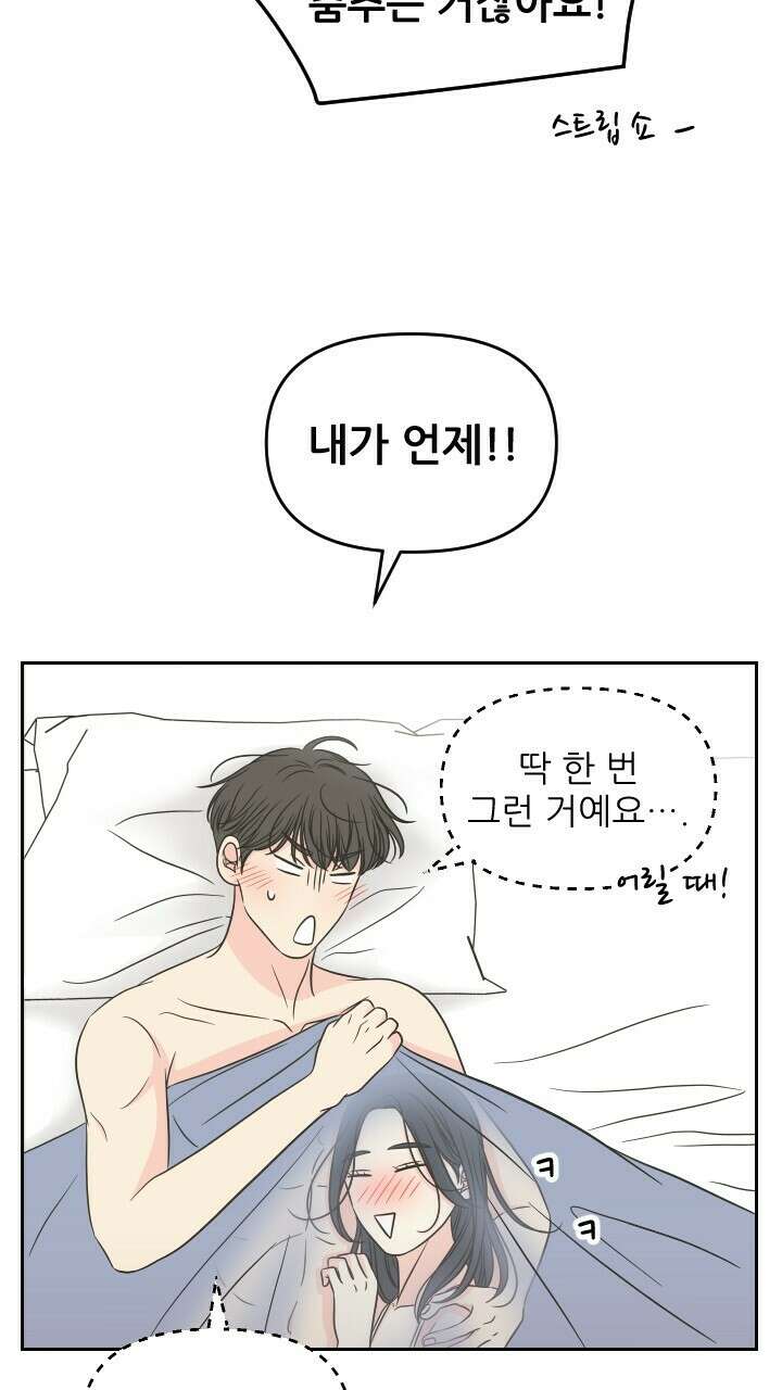 좋아질까 사랑일까 38화 14