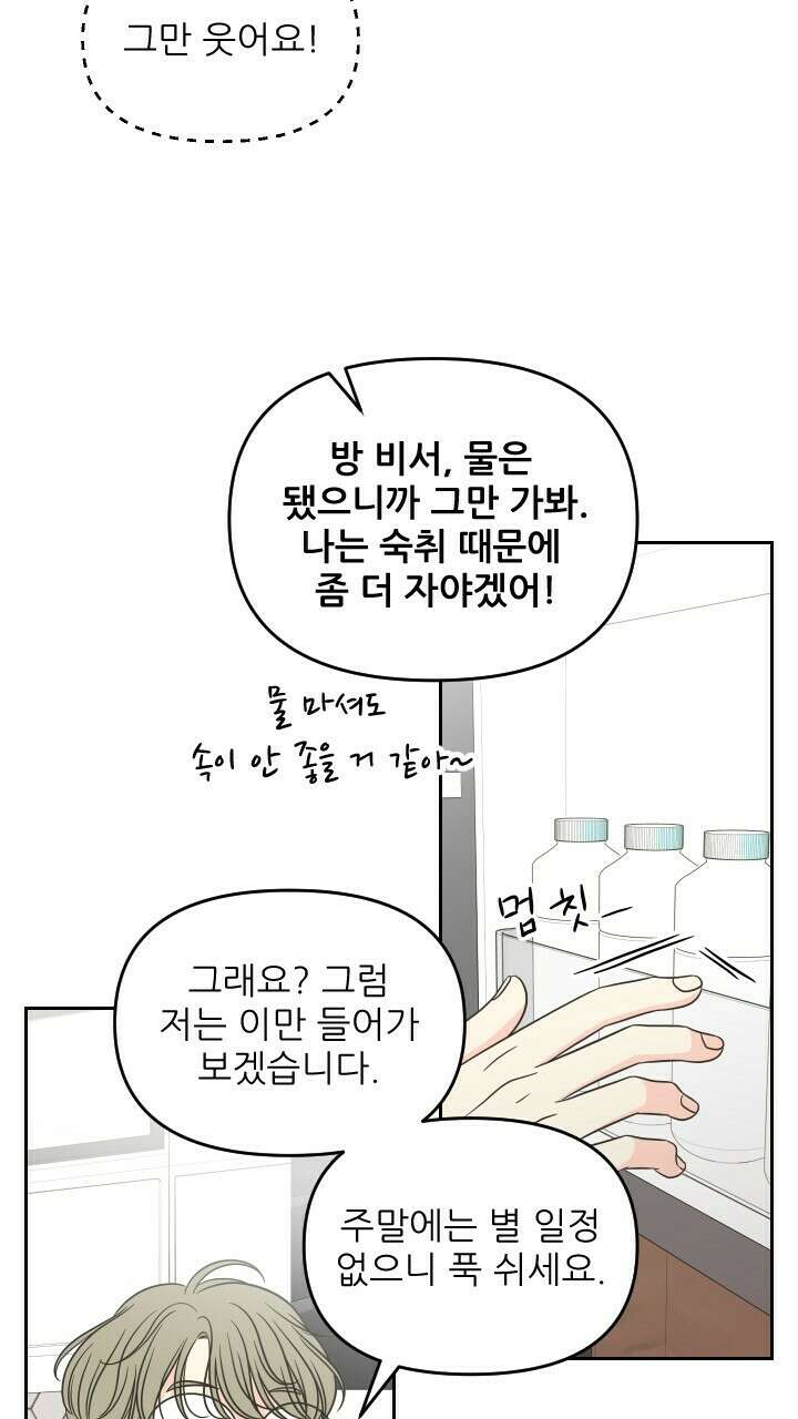 좋아질까 사랑일까 38화 15