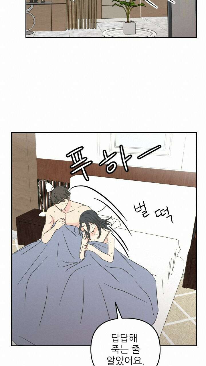 좋아질까 사랑일까 38화 17