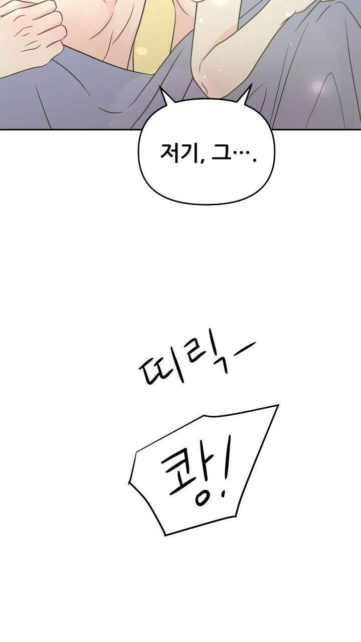 좋아질까 사랑일까 38화 20