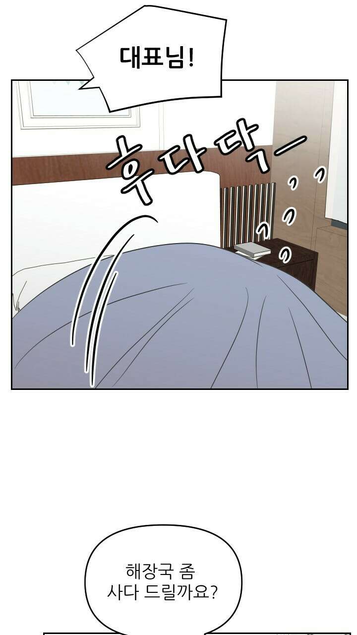 좋아질까 사랑일까 38화 21