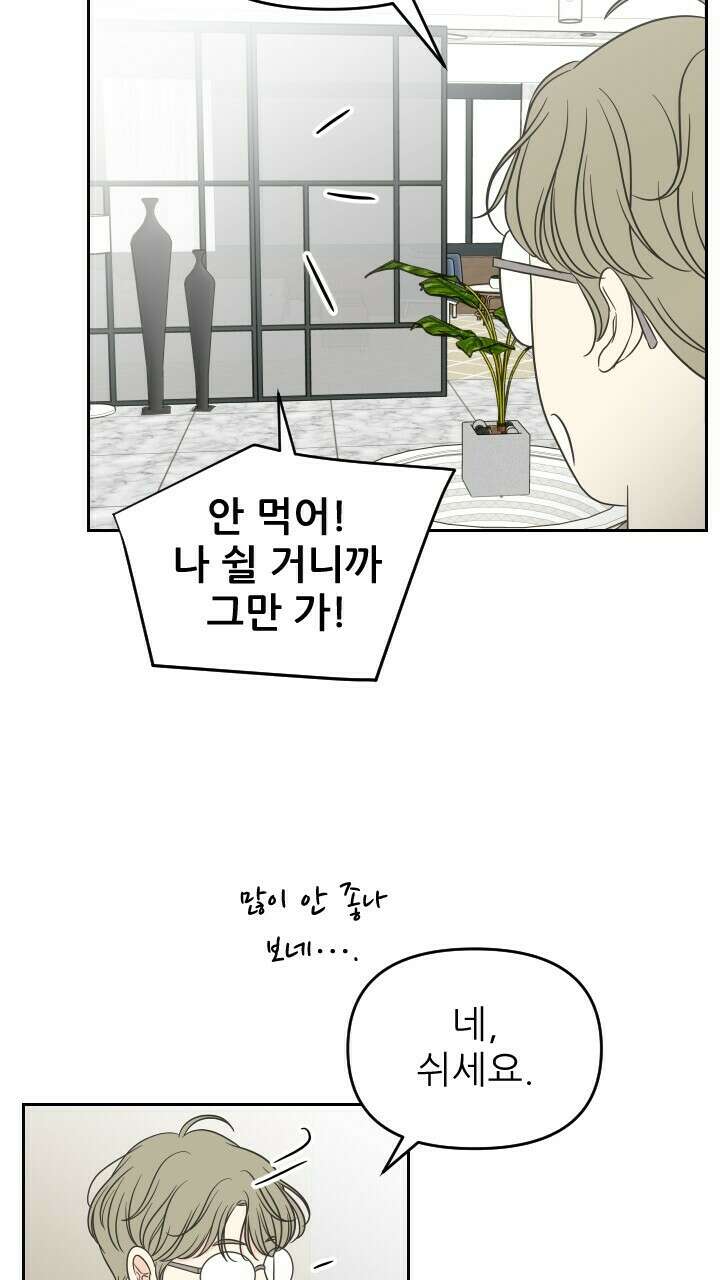 좋아질까 사랑일까 38화 22