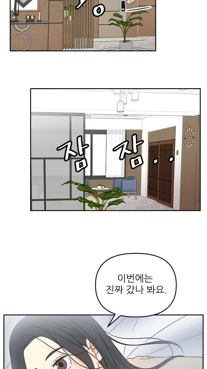 좋아질까 사랑일까 38화 28