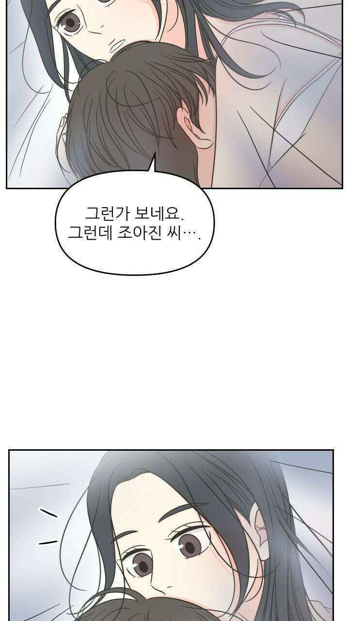 좋아질까 사랑일까 38화 29