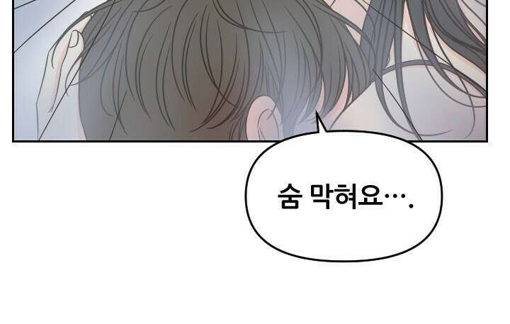 좋아질까 사랑일까 38화 30