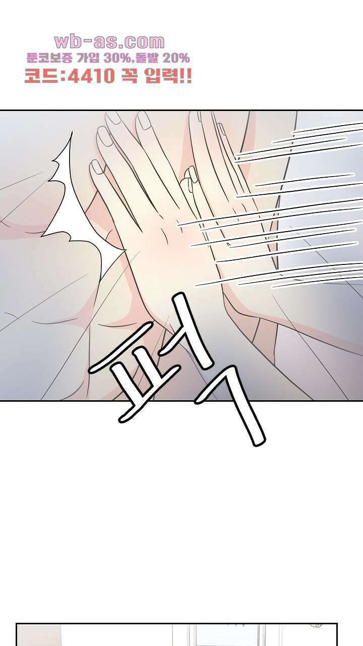 좋아질까 사랑일까 38화 33