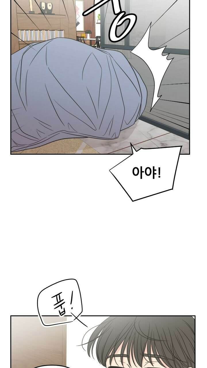 좋아질까 사랑일까 38화 38