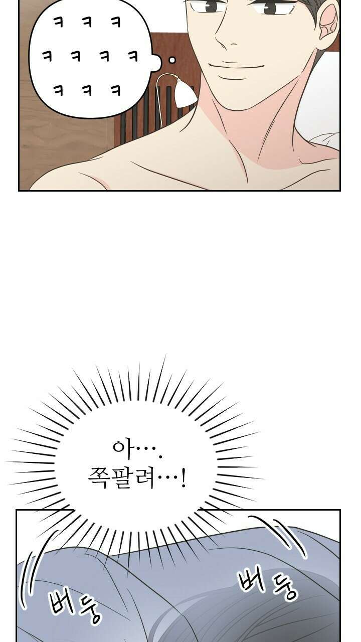 좋아질까 사랑일까 38화 39