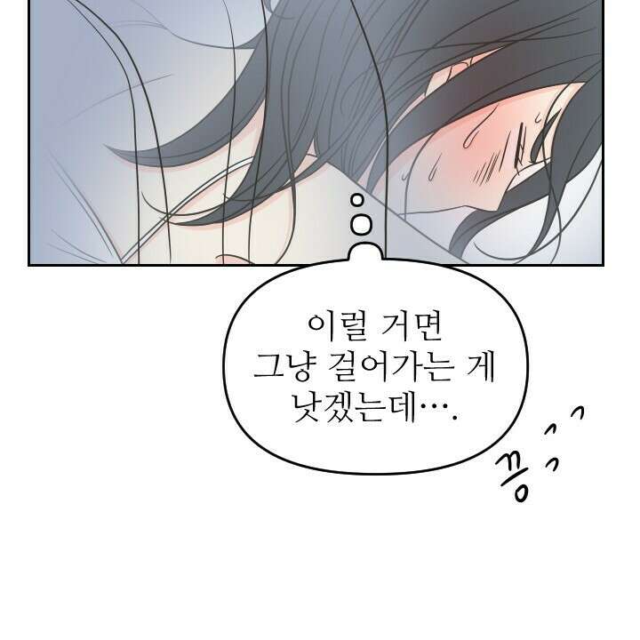 좋아질까 사랑일까 38화 40
