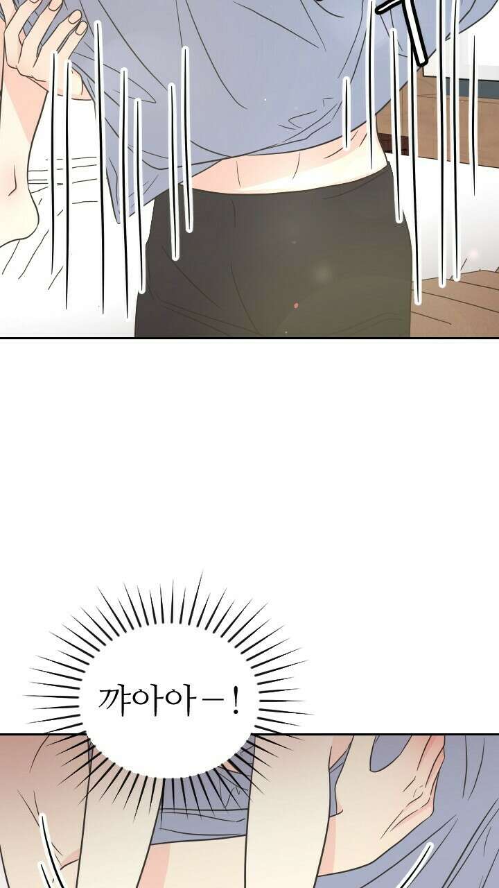 좋아질까 사랑일까 38화 43
