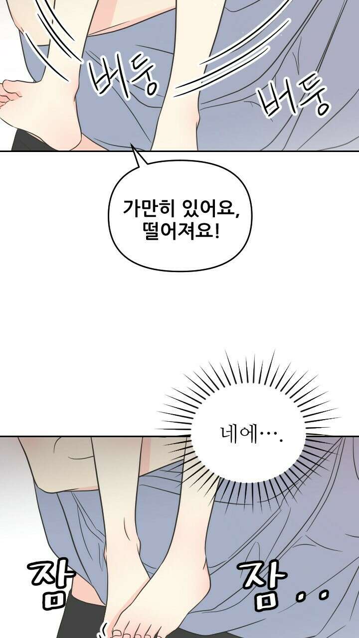 좋아질까 사랑일까 38화 44