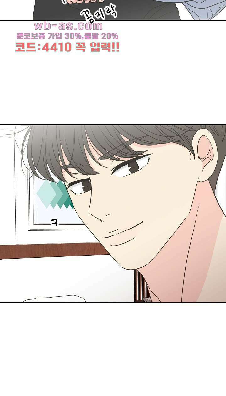 좋아질까 사랑일까 38화 45