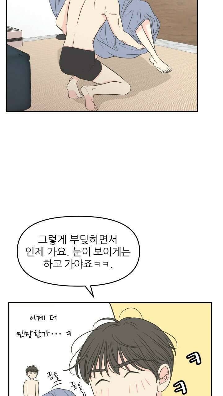 좋아질까 사랑일까 38화 47