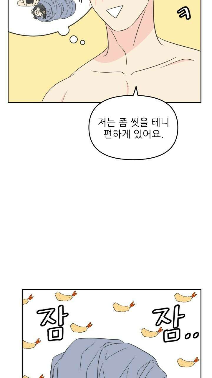 좋아질까 사랑일까 38화 48