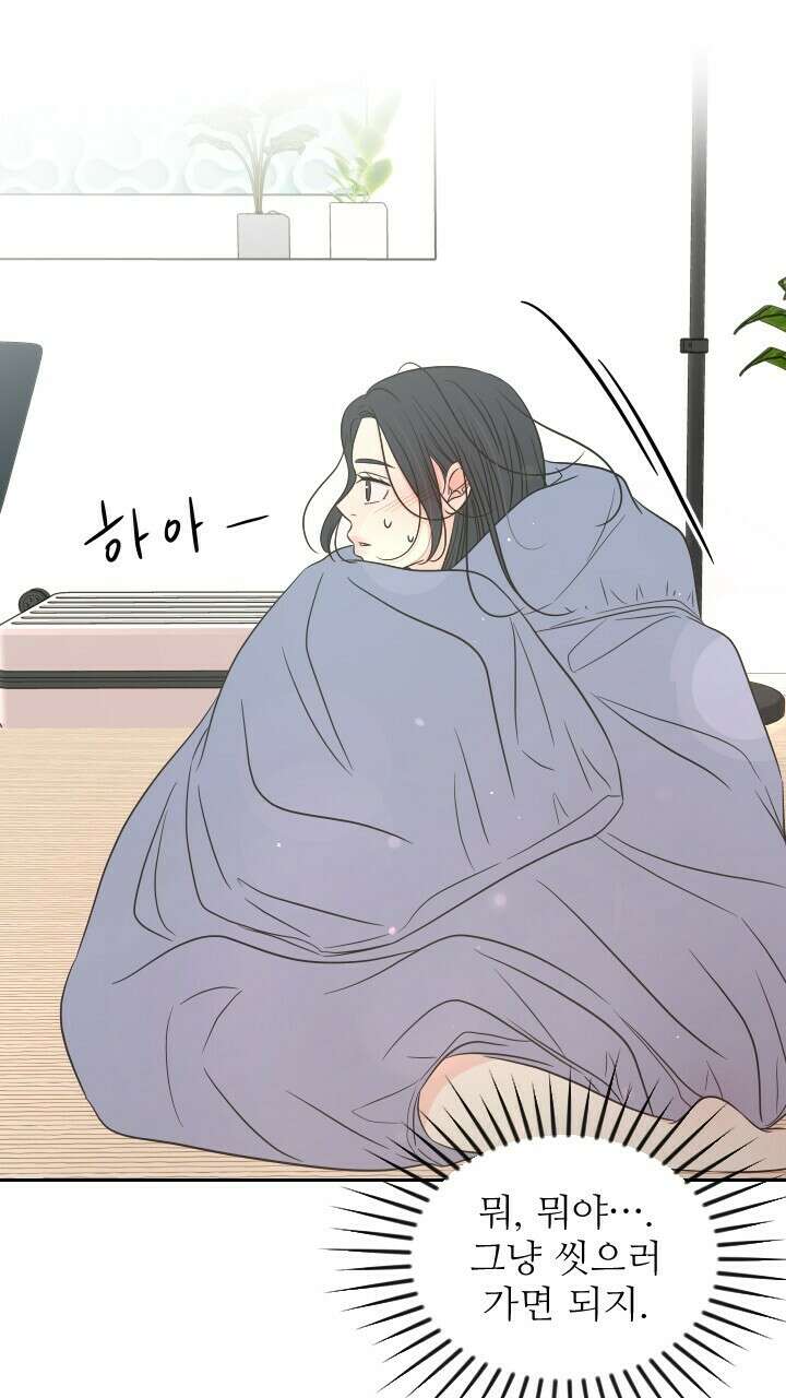 좋아질까 사랑일까 38화 50