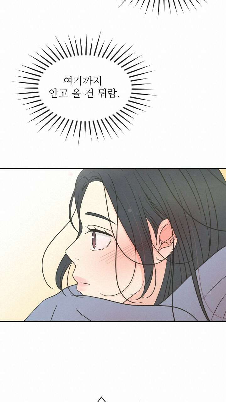 좋아질까 사랑일까 38화 51