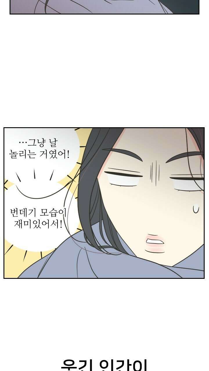좋아질까 사랑일까 38화 53