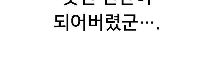 좋아질까 사랑일까 38화 54