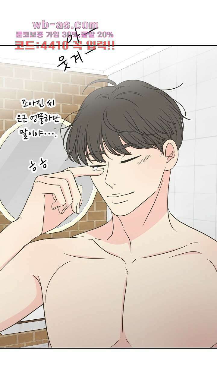 좋아질까 사랑일까 38화 56