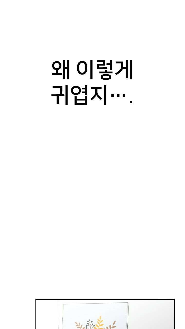 좋아질까 사랑일까 38화 57