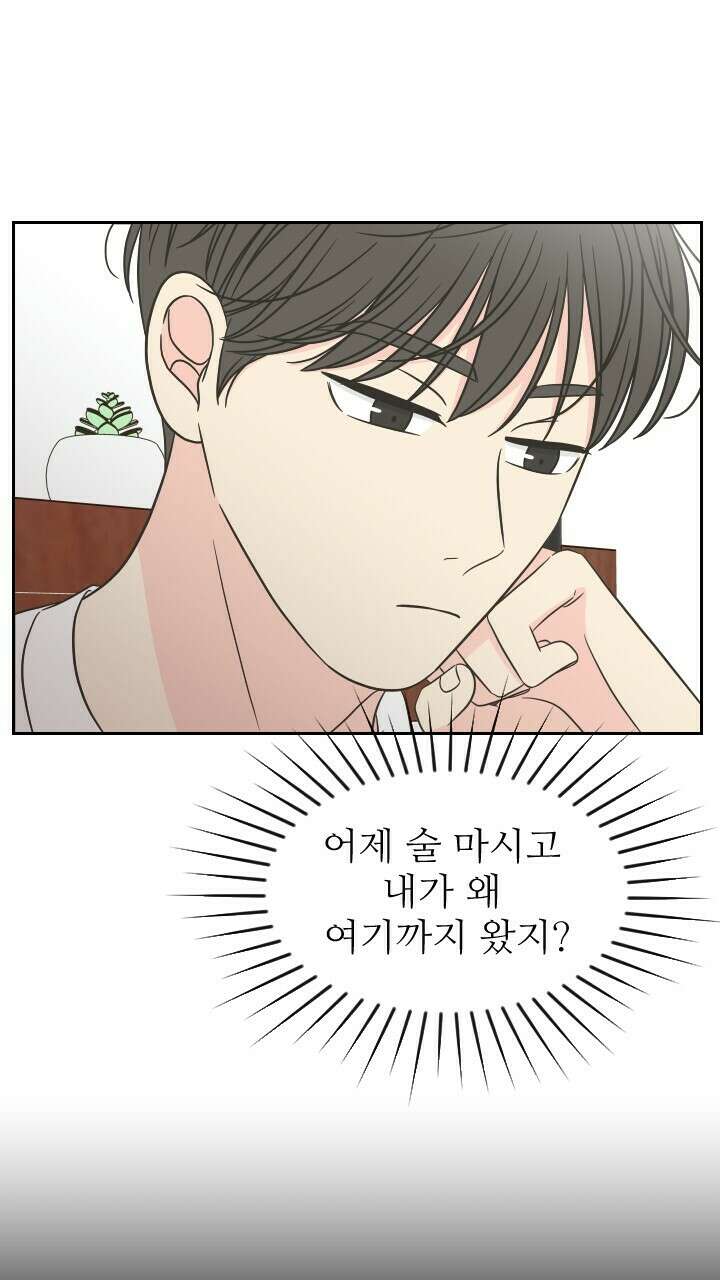 좋아질까 사랑일까 38화 59