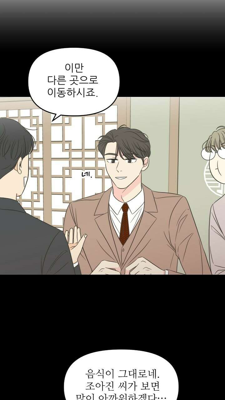 좋아질까 사랑일까 38화 60