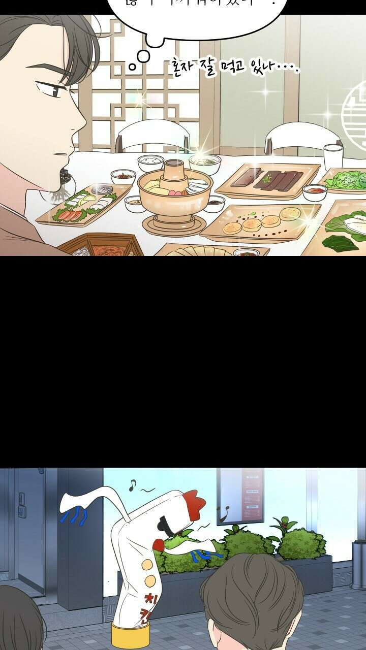 좋아질까 사랑일까 38화 61