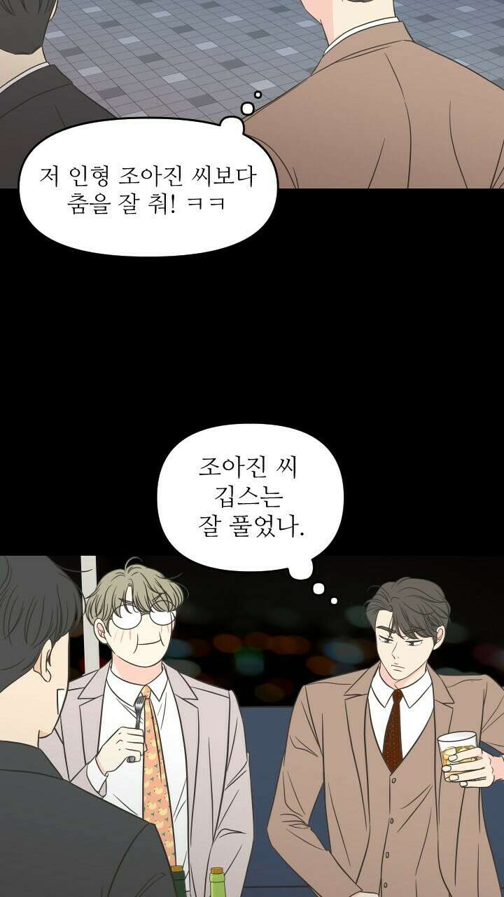 좋아질까 사랑일까 38화 62