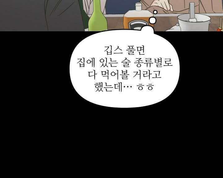 좋아질까 사랑일까 38화 63