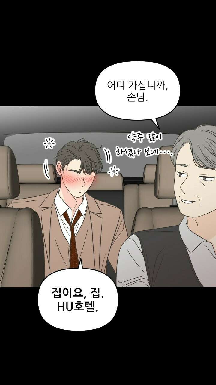좋아질까 사랑일까 38화 64