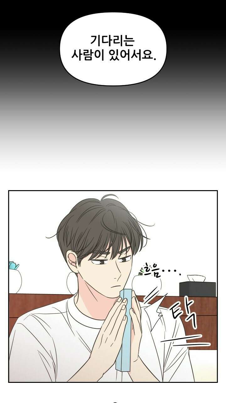 좋아질까 사랑일까 38화 65