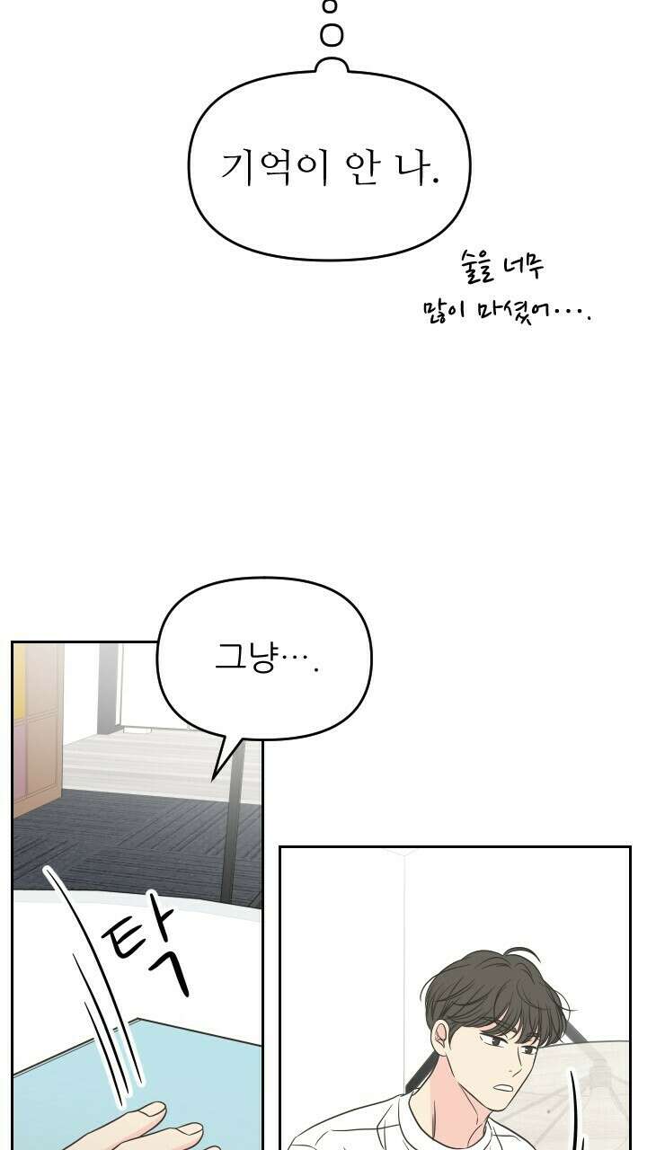 좋아질까 사랑일까 38화 66