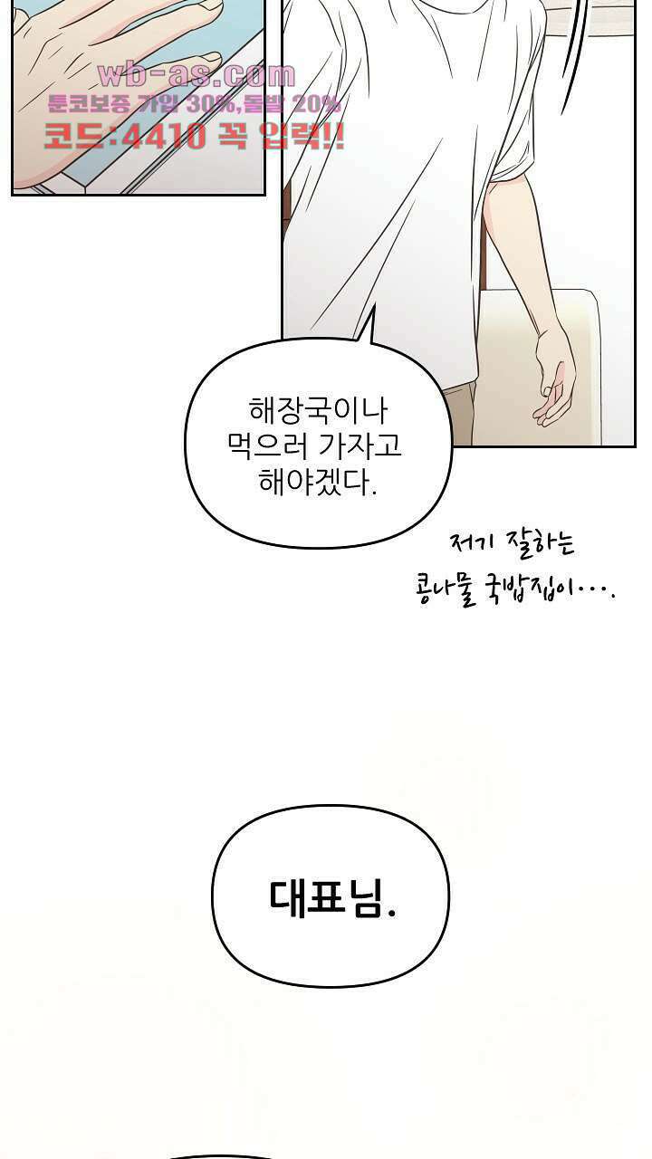 좋아질까 사랑일까 38화 67