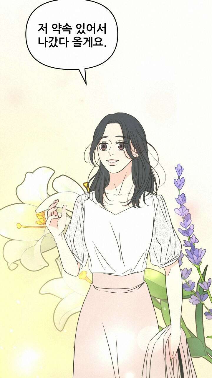 좋아질까 사랑일까 38화 68